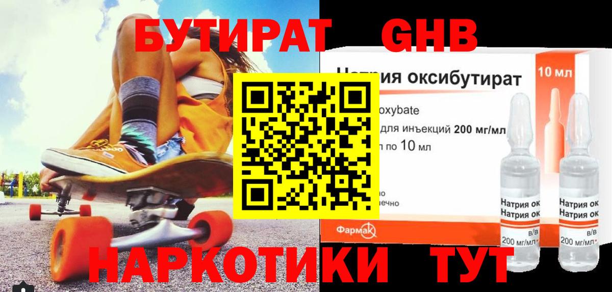 Бутират буратино  БУТИРАТ  Батайск  Вход с VPN 
