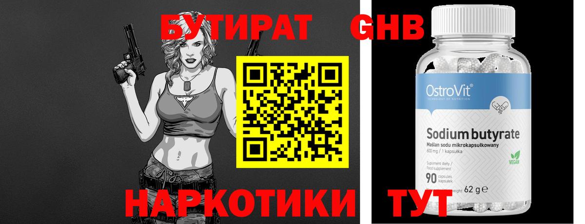 Бутират оксана Батайск