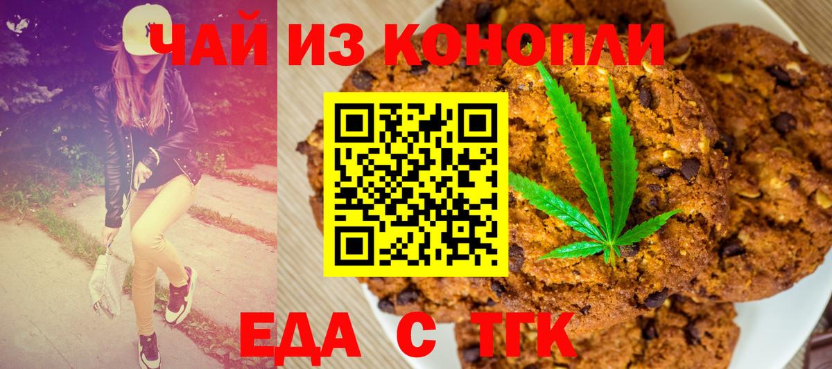 Печенье с ТГК конопля Батайск