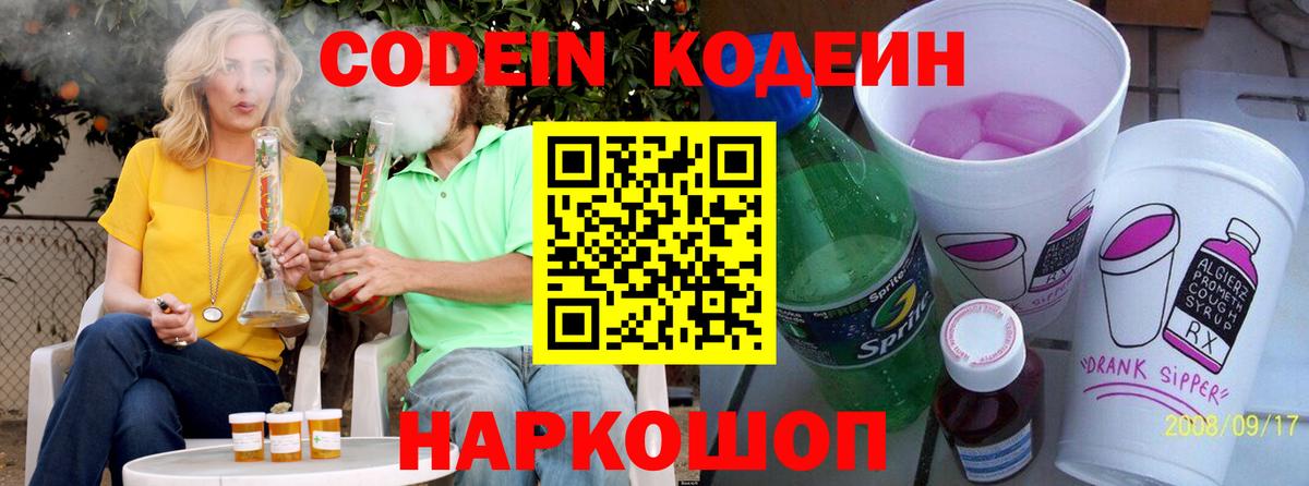 Кодеиновый сироп Lean напиток Lean (лин) Батайск