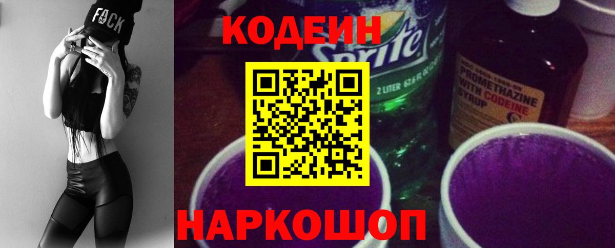 Батайск  Codein Purple Drank  наркота  Вход с VPN 