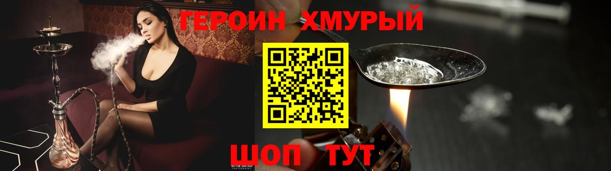 ГЕРОИН Heroin Батайск