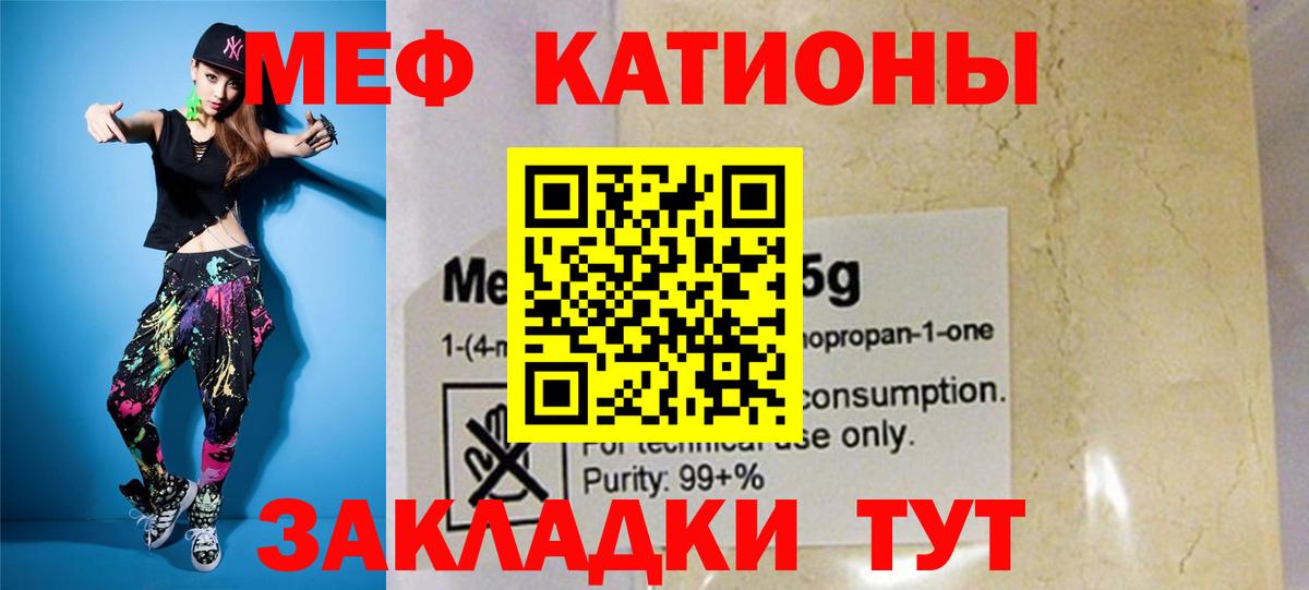 Батайск  МЯУ-МЯУ  МЕФ VHQ  Меф  Вход с VPN  Меф мяу мяу 