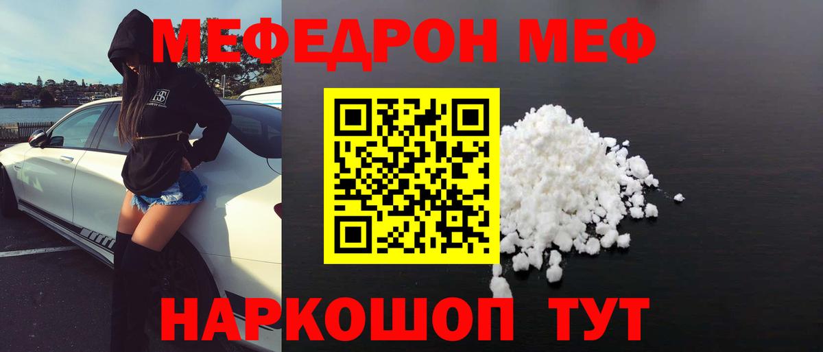 Меф мяу мяу Батайск