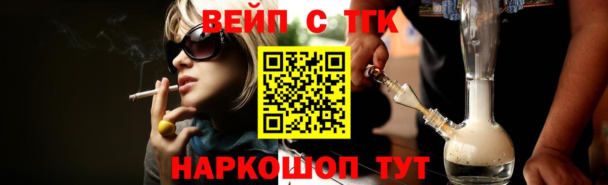 Батайск  ТГК вейп  Вход с VPN 